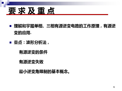 可控整流电路9有源逆变