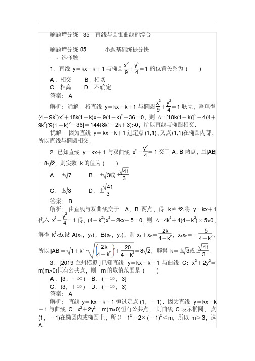 2020版高考数学(理)刷题小卷练：35Word版含解析