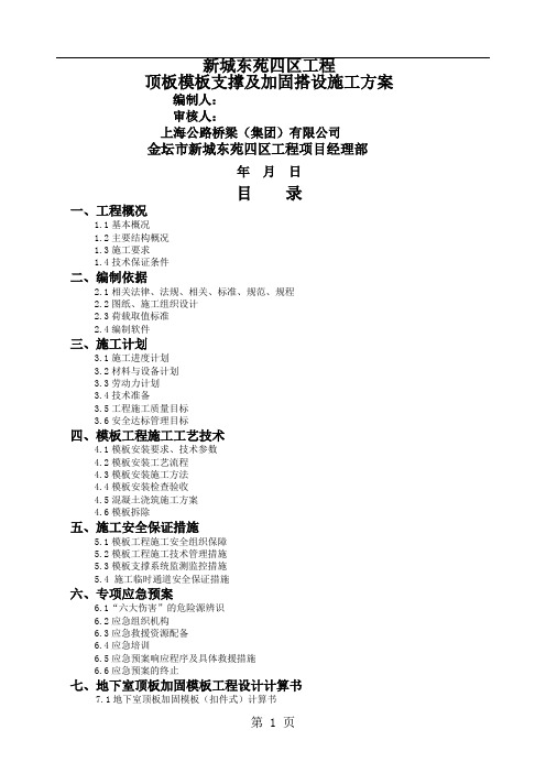 地下室顶板模板支撑及加固 专家论证38页word