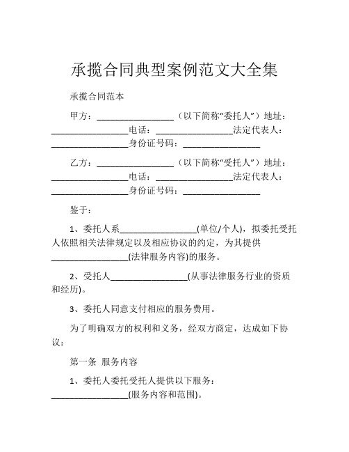 承揽合同典型案例范文大全集