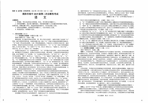 四川省绵阳市2019级高中语文第二次诊断性考试PDF