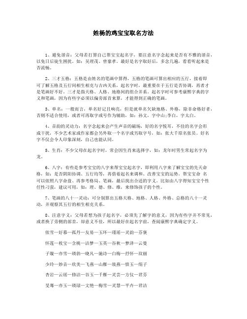 姓杨的鸡宝宝取名方法