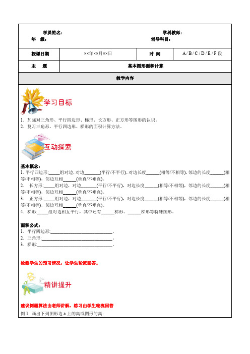 六年级基本图形面积计算