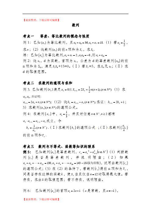 高二数学培优系列  数列(完整资料).doc