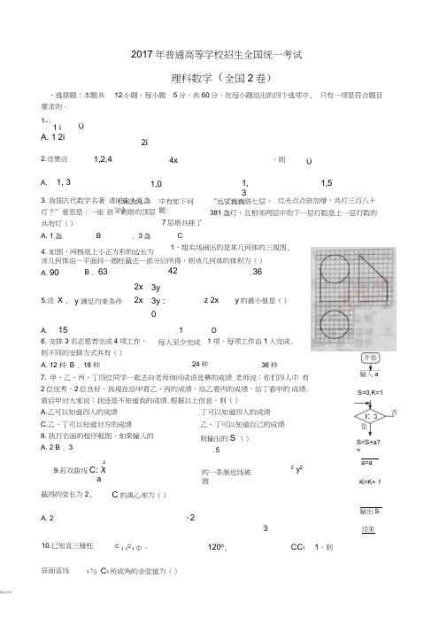 2017年高考理科数学全国2卷-含答案