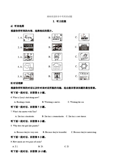 2021年湖南省益阳市中考英语试题(原卷版)