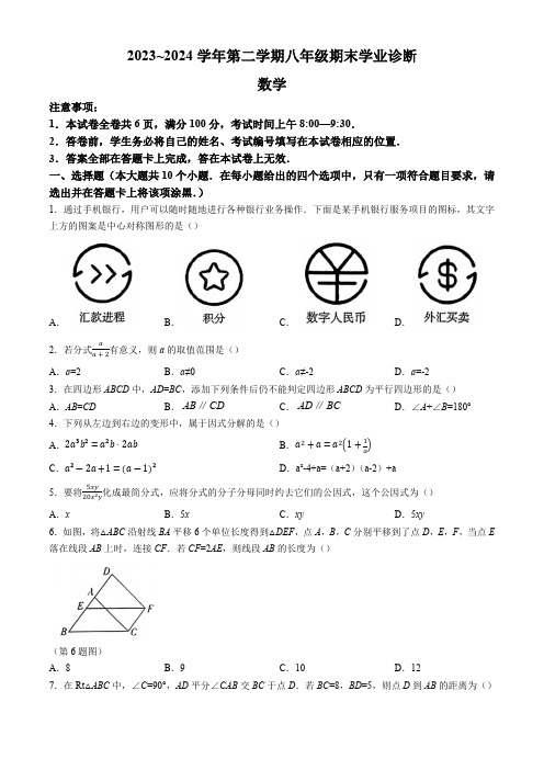 山西省太原市2023-2024学年八年级下学期期末数学试题(含答案)