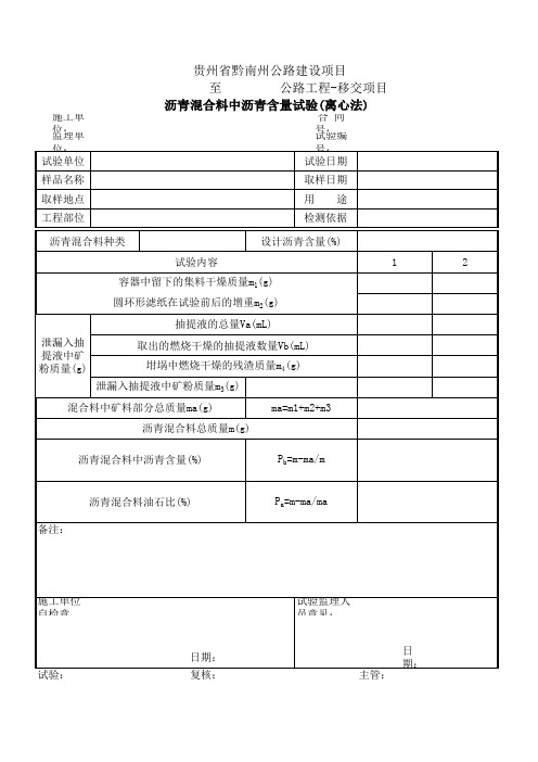 沥青混合料中沥青含量试验(离心法)