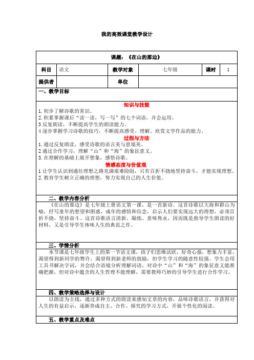 我的高效课堂教学设计