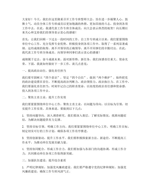 工作专班誓师大会发言稿