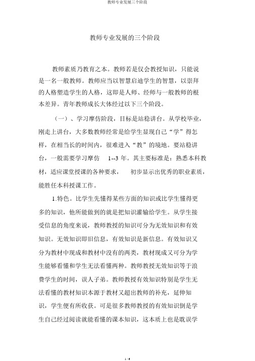 教师专业发展三个阶段