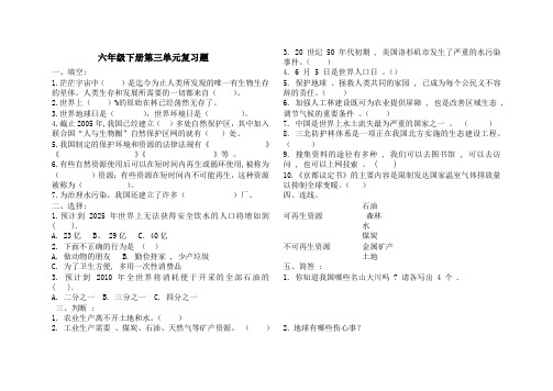 六年级下册第三单元复习题