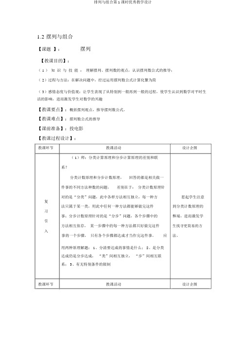 排列与组合第1课时优秀教学设计