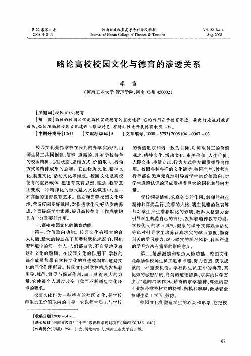 略论高校校园文化与德育的渗透关系