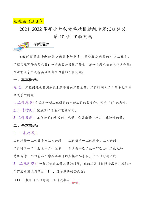 工程问题—2021-2022学年小升初数学精讲精练专题汇编(知识点精讲+达标检测)(通用版,含详解)