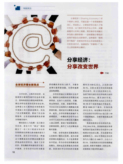 分享经济:分享改变世界