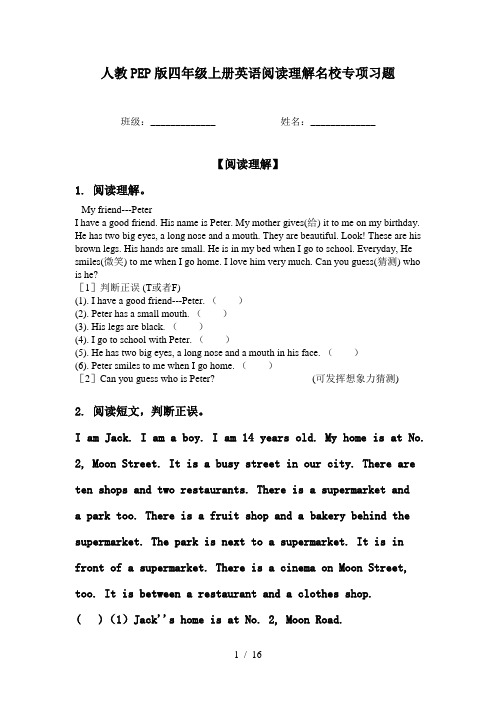 人教PEP版四年级上册英语阅读理解名校专项习题