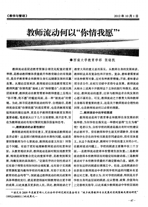 教师流动何以“你情我愿”