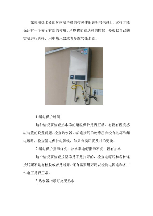 百乐满热水器维修和使用注意事项