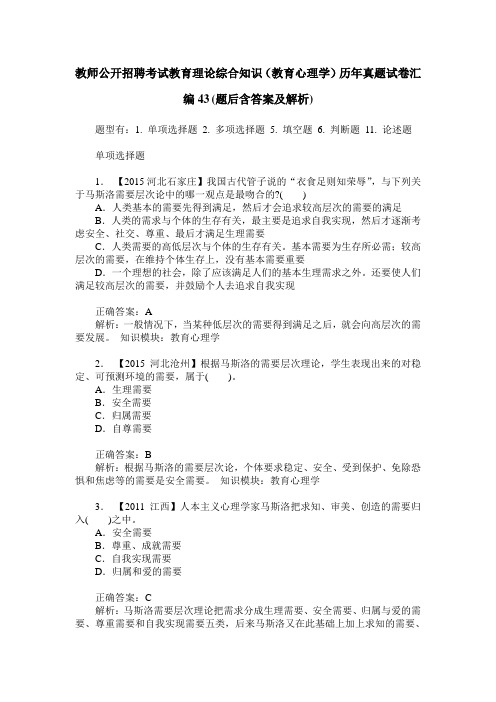 教师公开招聘考试教育理论综合知识(教育心理学)历年真题试卷汇