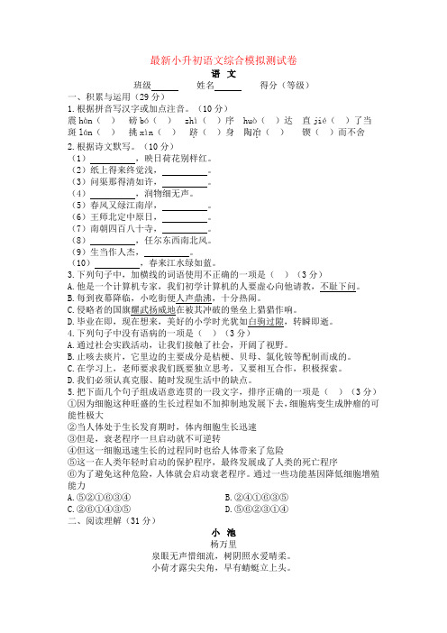 最新部编人教初一新生一招生分班考试试卷含答案【6套试卷】