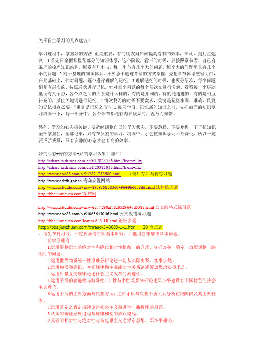 关于自主学习的几点建议