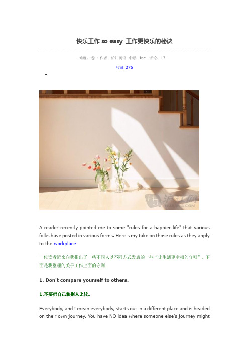 快乐工作so easy 工作更快乐的秘诀
