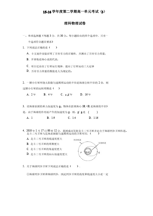 高中物理必修二练习：万有引力定律试卷（附答案）