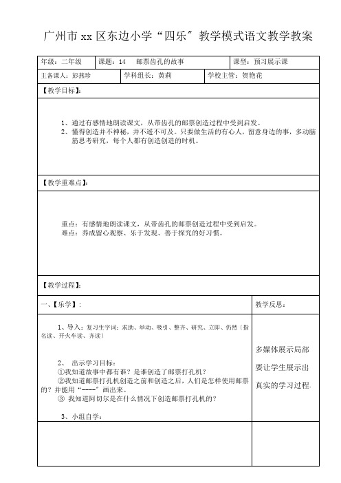 二年级语文下册14 邮票齿孔的故事2优秀教案