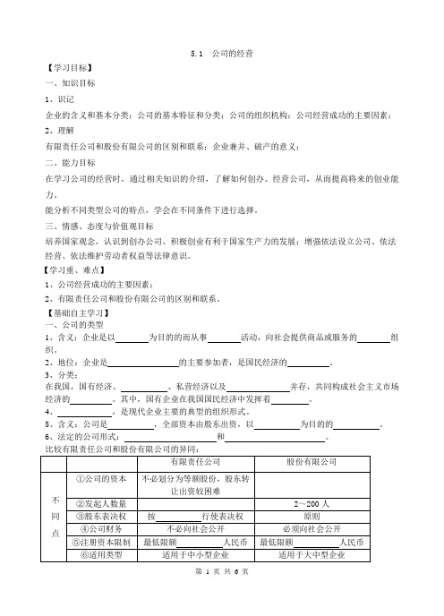 5.1 公司的经营