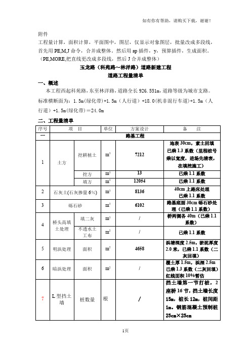 道路工程量计算模板