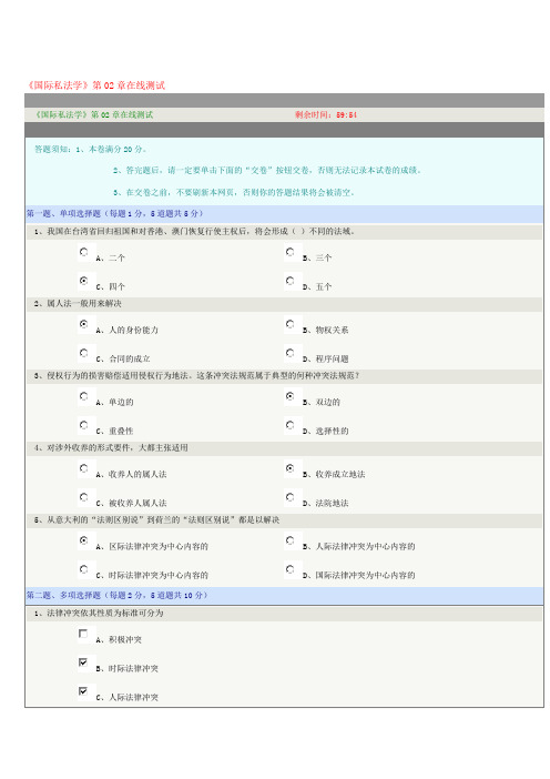 《国际私法学》第02章在线测试