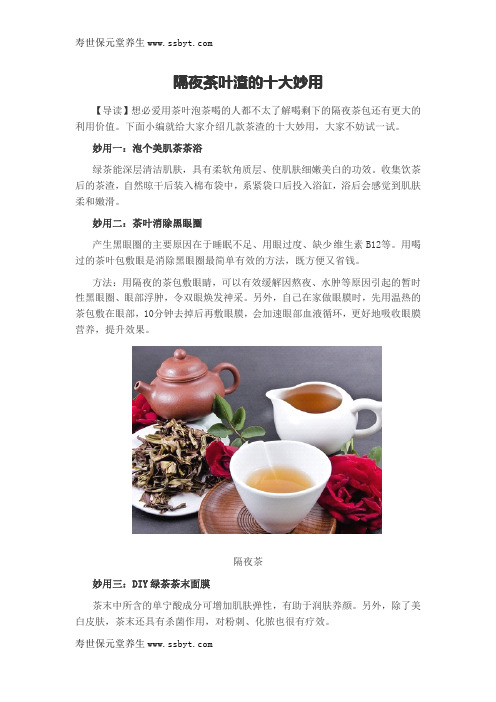 隔夜茶叶渣的十大妙用