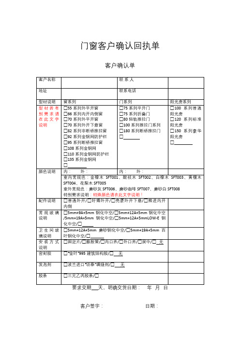 门窗客户收货确认回执单