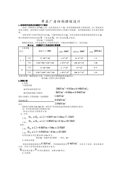 单层厂房结构课程设计(doc28页)()