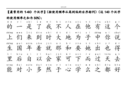 儿童识字1000大字体汉字便于学习打印(加拼音)