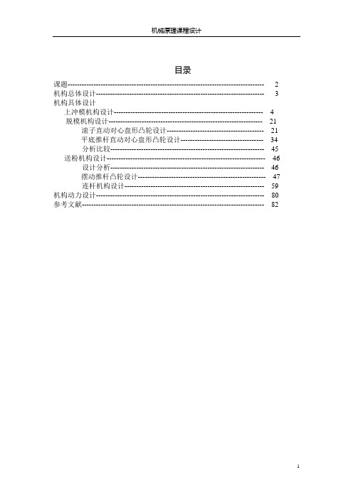 机械原理课程设计,基于MATLAB,SOLIDWORKS,CAMTRAX