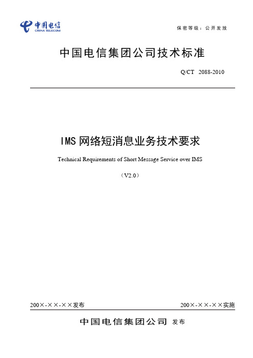 IMS网络短消息业务技术要求V20精品资料