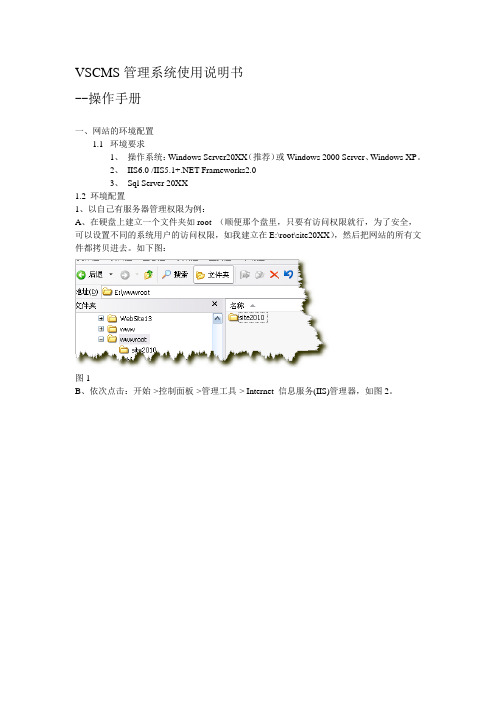 scm供应链管理-管理系统使用说明书 精品