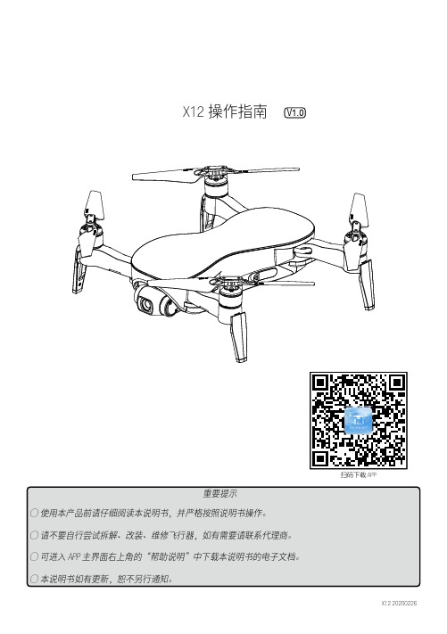 V1.0 X12 操作指南说明书