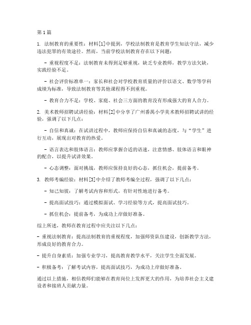 教师番禺面试题目(3篇)