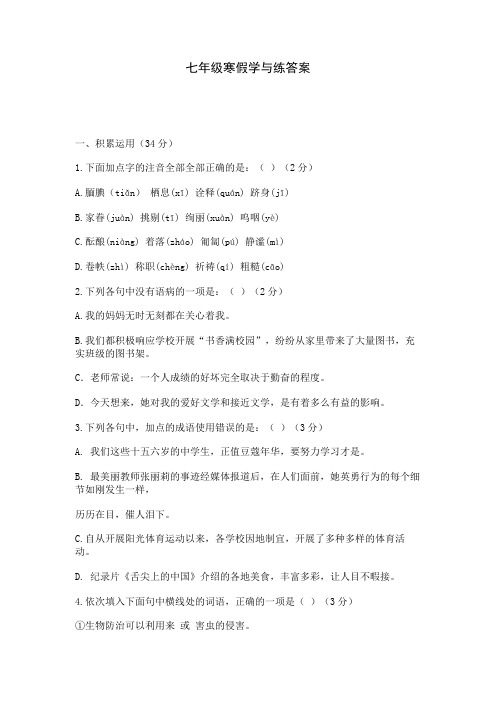 七年级寒假学与练答案
