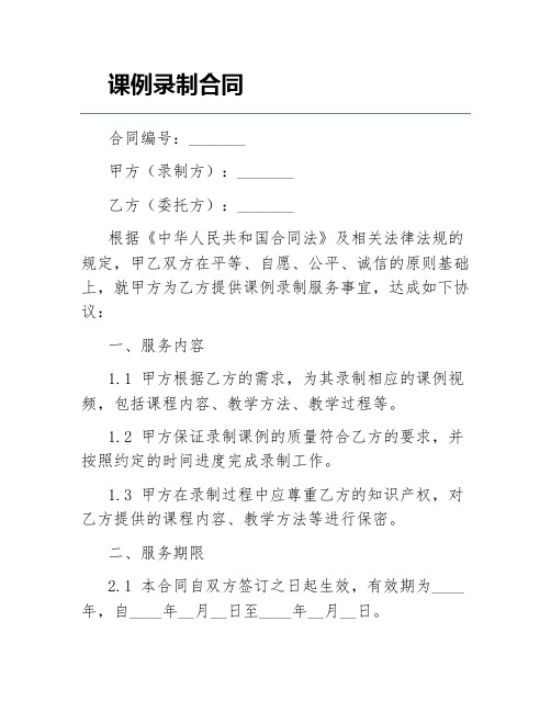 课例录制合同