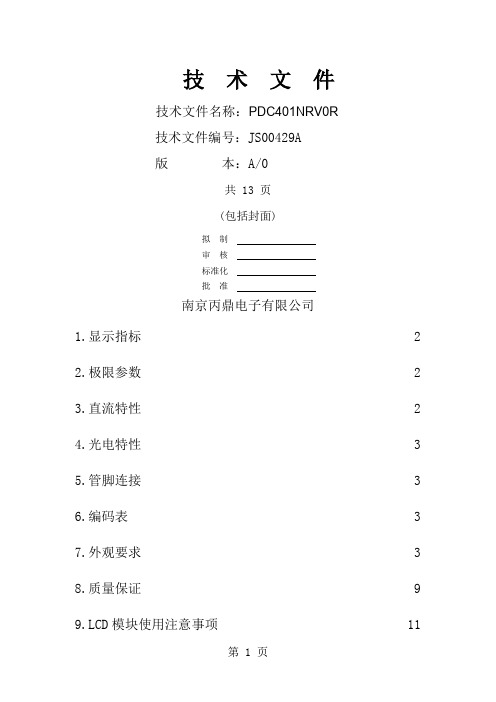 PDC401NRV0R规格书(南京丙鼎)-12页word资料