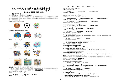 2017年秋九年级英语第三次月考试题