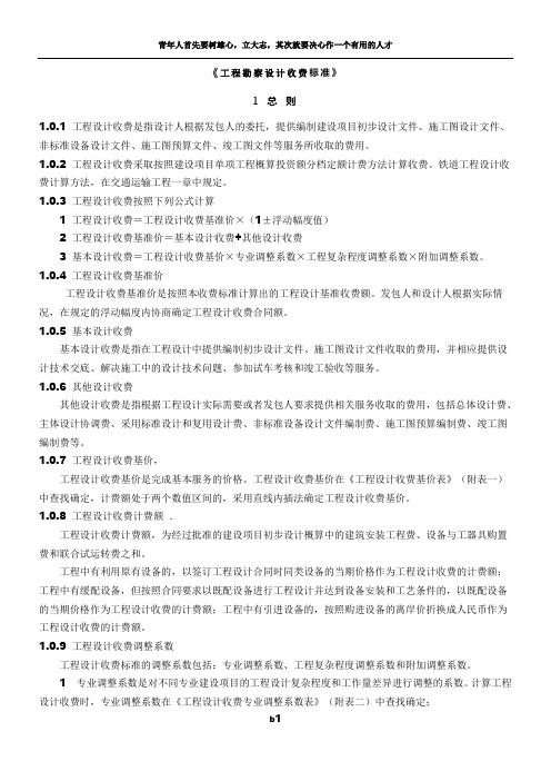 工程勘察设计收费标准-2015