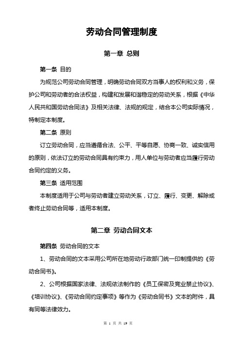 劳动合同管理制度
