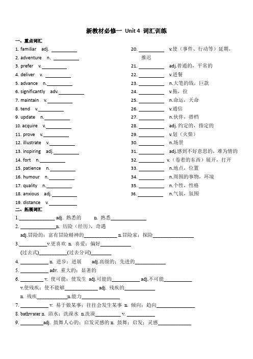 必修一Unit4词汇训练学生版