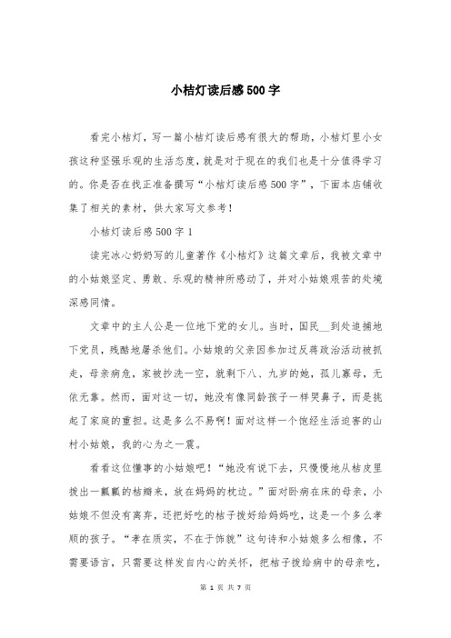 小桔灯读后感500字