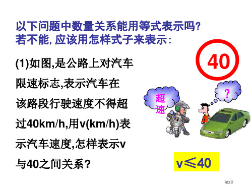 认识不等式PPT市公开课一等奖省优质课获奖课件